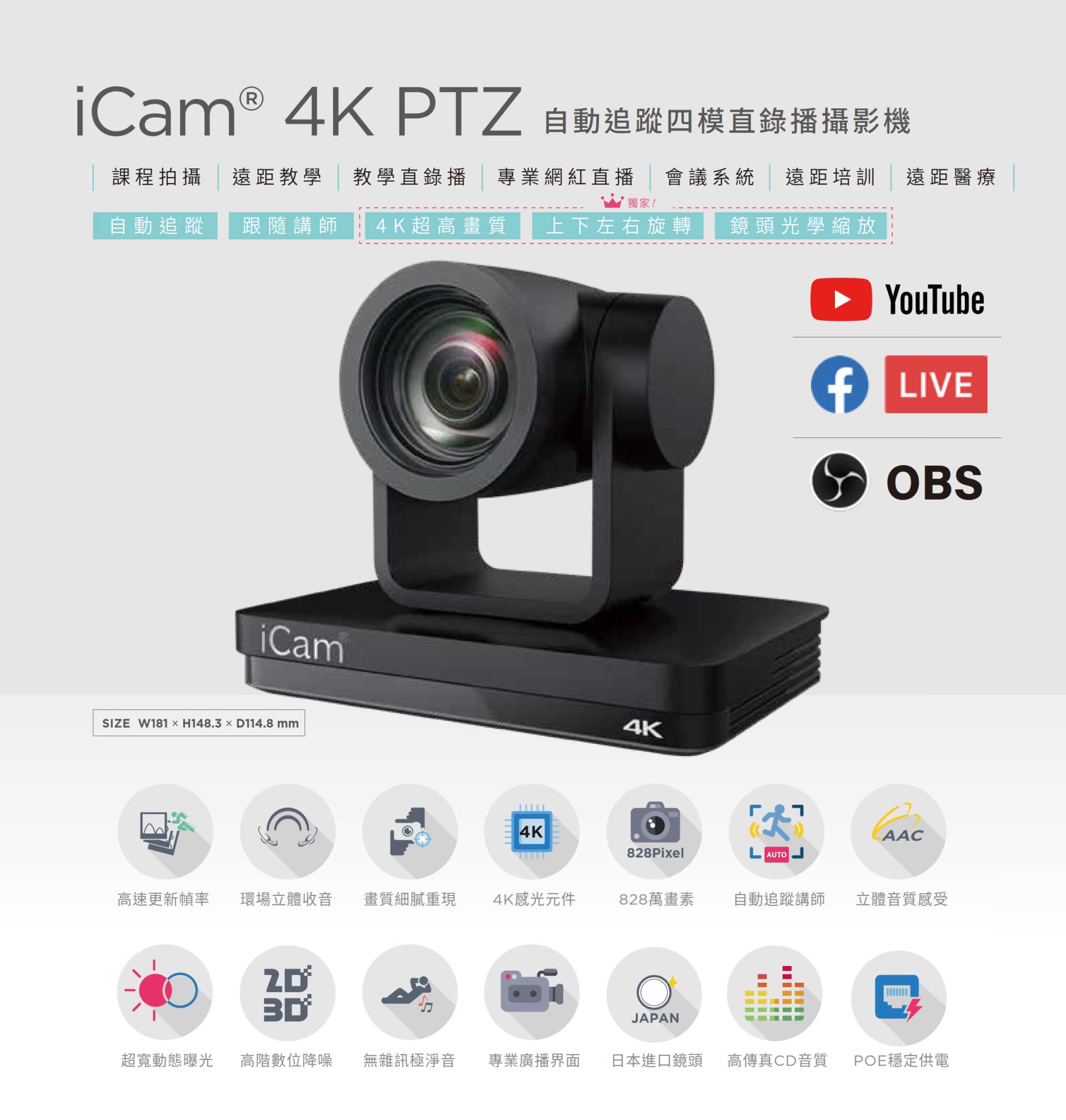 iCam 4K PTZ 攝影機 1