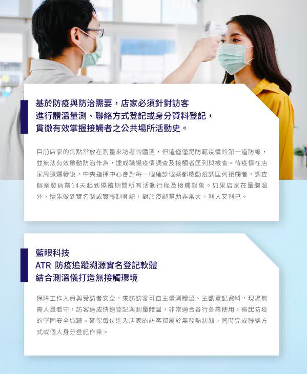 ATR 實名登記軟體