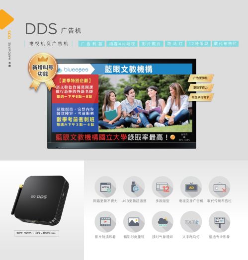 DDS PRO 广告机