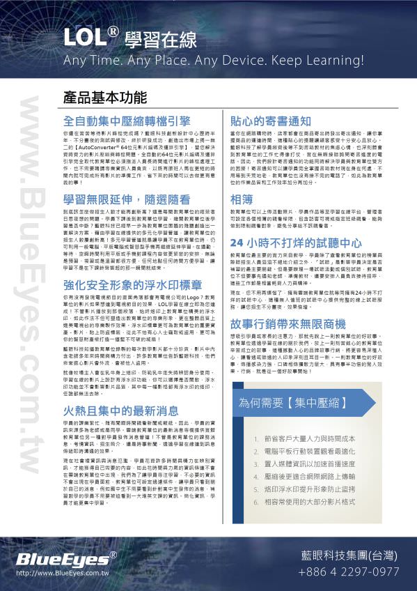 LOL 學習在線開班平台