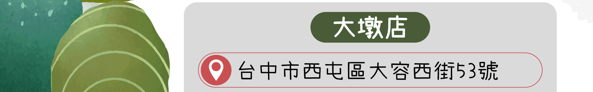 森林小徑大墩店地址