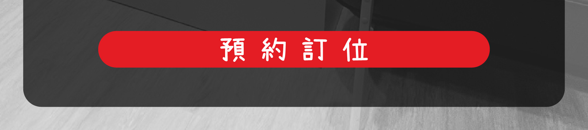 森林小徑餐廳健行店線上預約